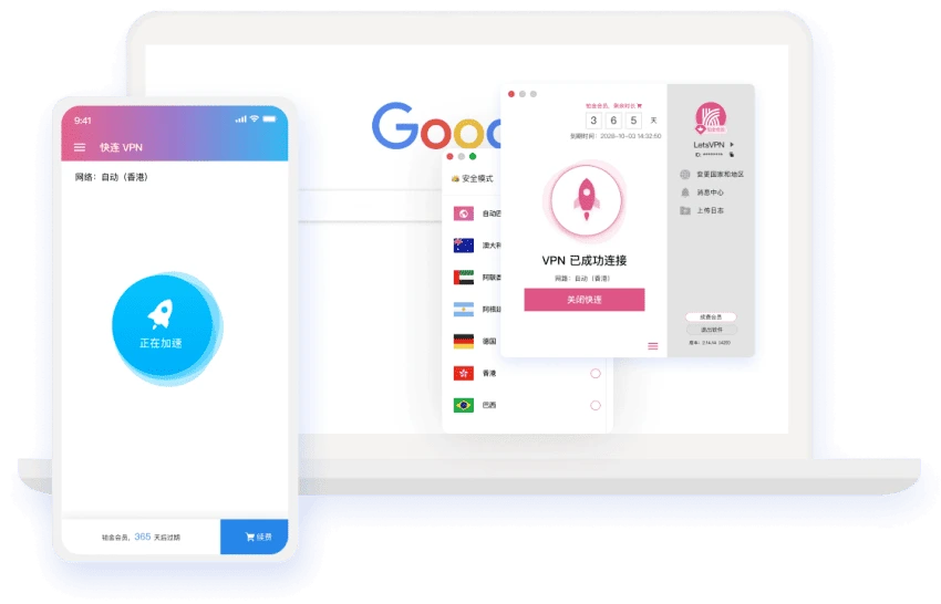 快连 VPN 简洁好用的连接界面
